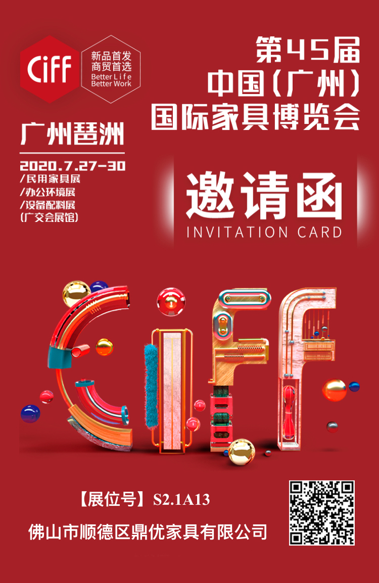 鼎优家具2020年广州琶洲家具博览会展会号
